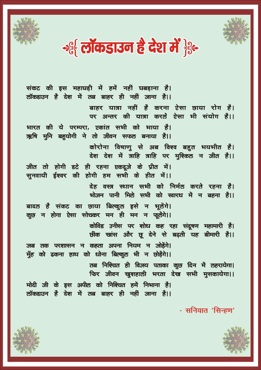 essay of corona in hindi